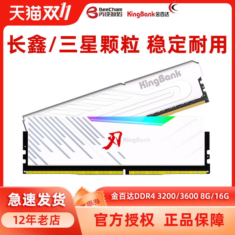 金百达3200/3600黑爵银爵刃8g/16g台式电脑32g内存条ddr4三星长鑫怎么样,好用不?
