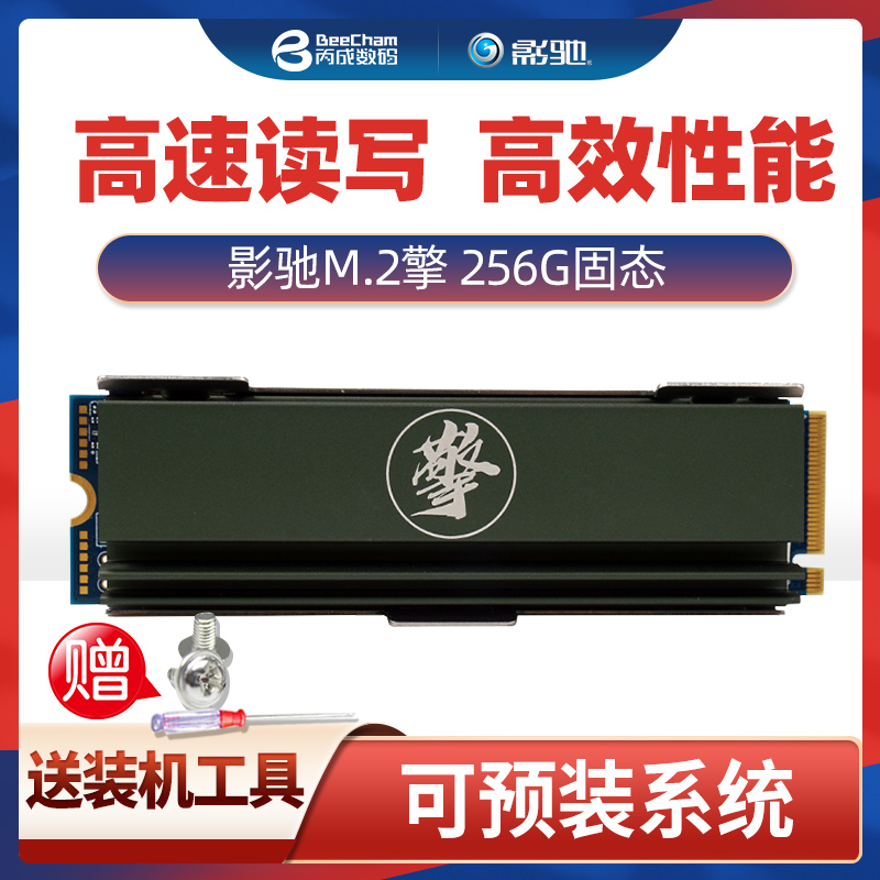影驰m.2擎240g 256g 512g 1t nvme笔记本台式机电脑m2固态硬盘ssd Изображение 1 影驰m.2擎240g 256g 512g 1t nvme笔记本台式机电脑m2固态硬盘ssd Изображение 1