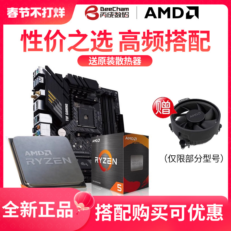 AMD锐龙r5 5500 5600 5600g  5700x华硕映泰a520/b550主板cpu套装