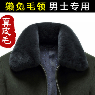 男士皮草领子真毛獭兔毛领子整皮毛男款冬季保暖领子单卖