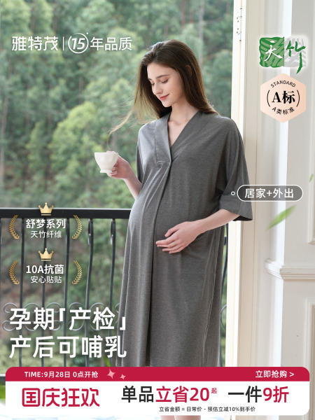 竹纤维丨雅特茂孕妇竹棉哺乳睡衣产后月子孕妇产房待产连衣裙