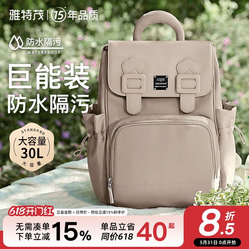 雅特茂2026年母婴背包巨大容量外出轻便多功能手提双肩妈咪包