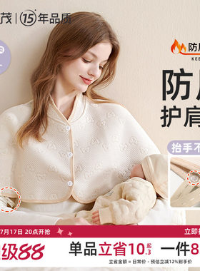 雅特茂月子防风防寒护肩