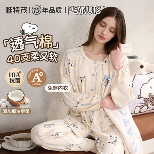 雅特茂&史努比春秋月子服产后新疆棉孕产妇待产喂奶哺乳衣家居服