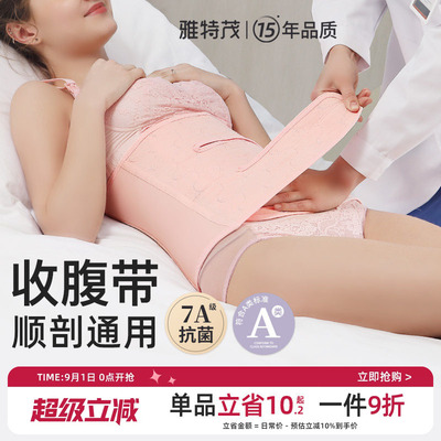 7A抗菌纱布 雅特茂产后收腹带产妇顺剖产孕妇束腰月子束腹带