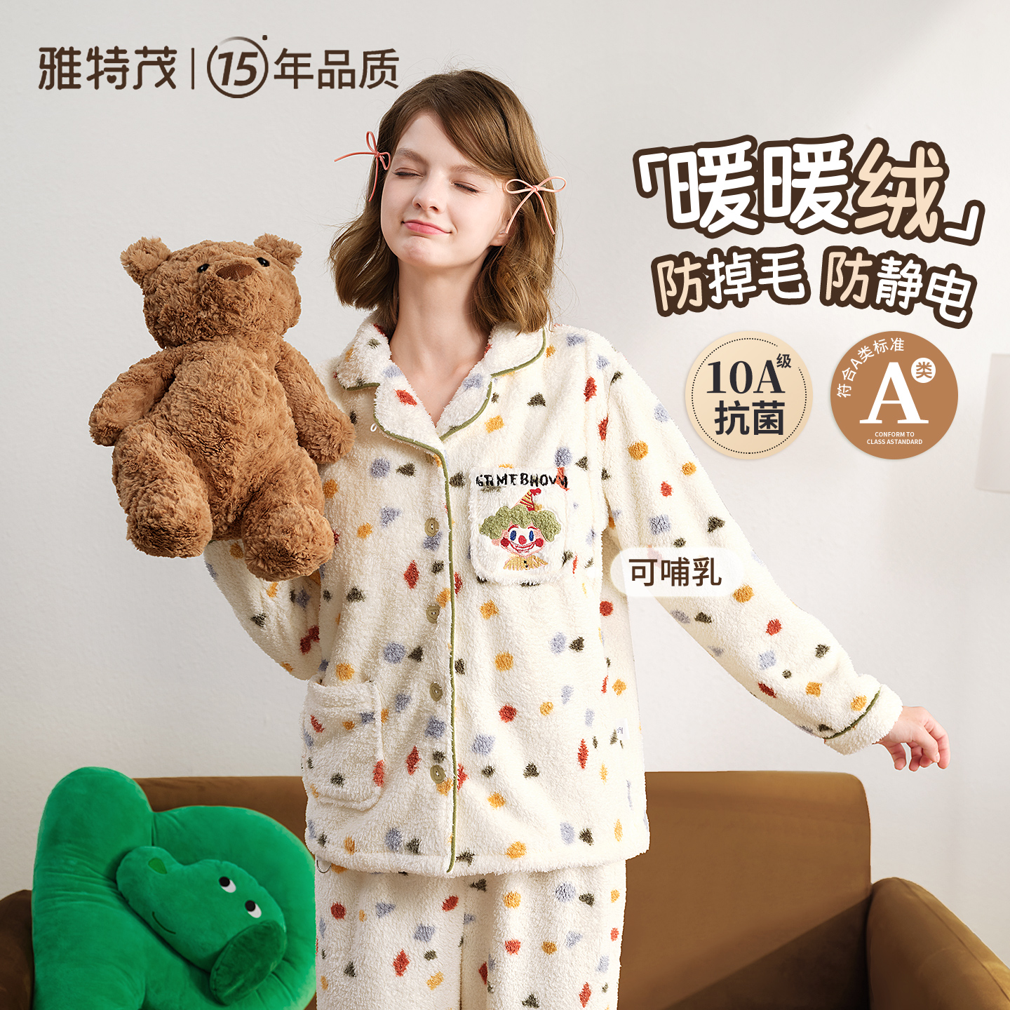 暖暖绒丨雅特茂秋冬暖仿半边绒月子服孕妇喂奶产妇产后棉哺乳睡衣