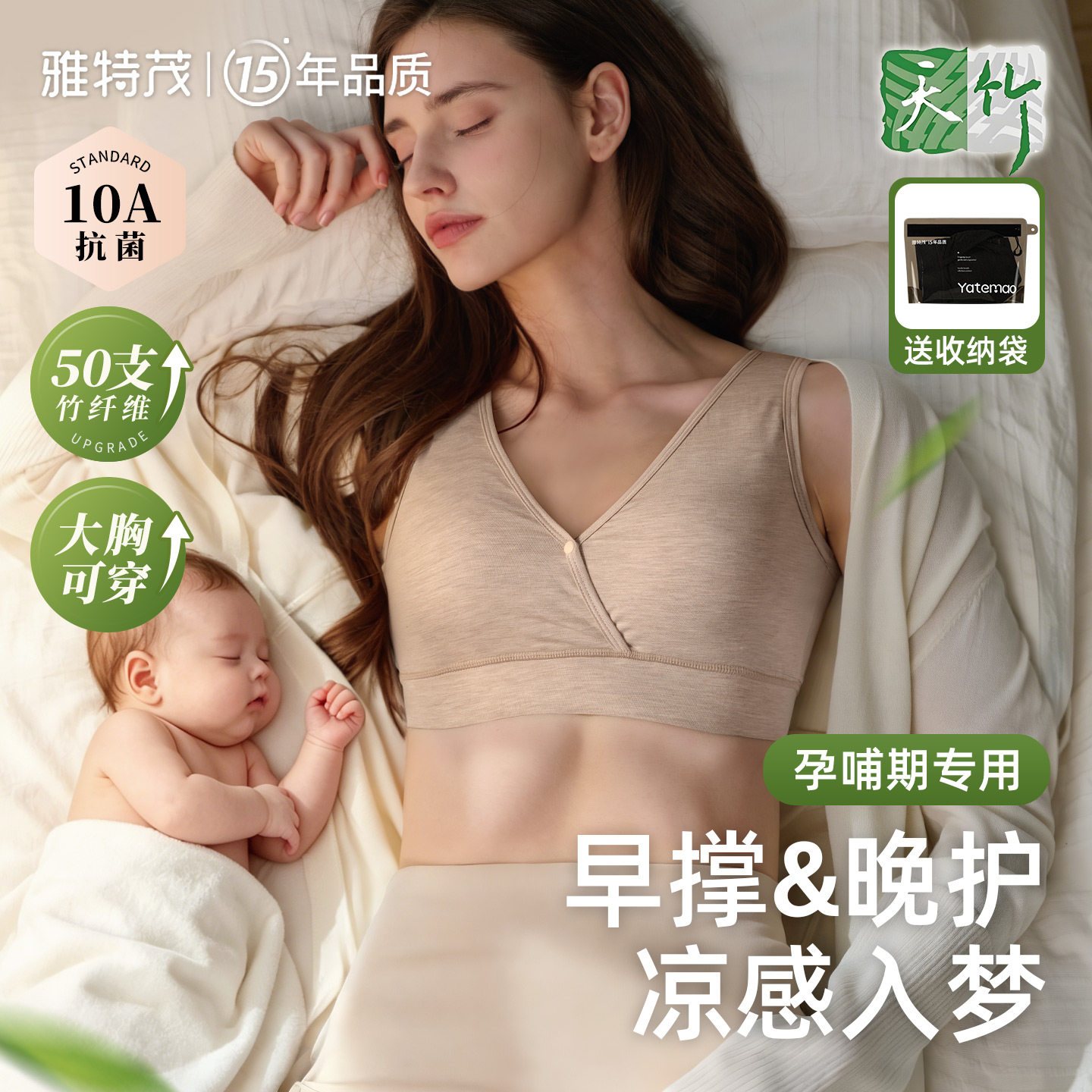 雅特茂天竹睡眠哺乳内衣孕期专用产后喂奶背心式前开扣孕妇内衣女