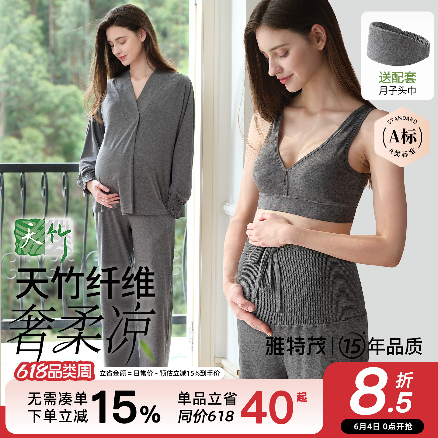 竹纤维丨雅特茂月子服孕妇睡衣产后哺乳产前产后夏薄款家居套装