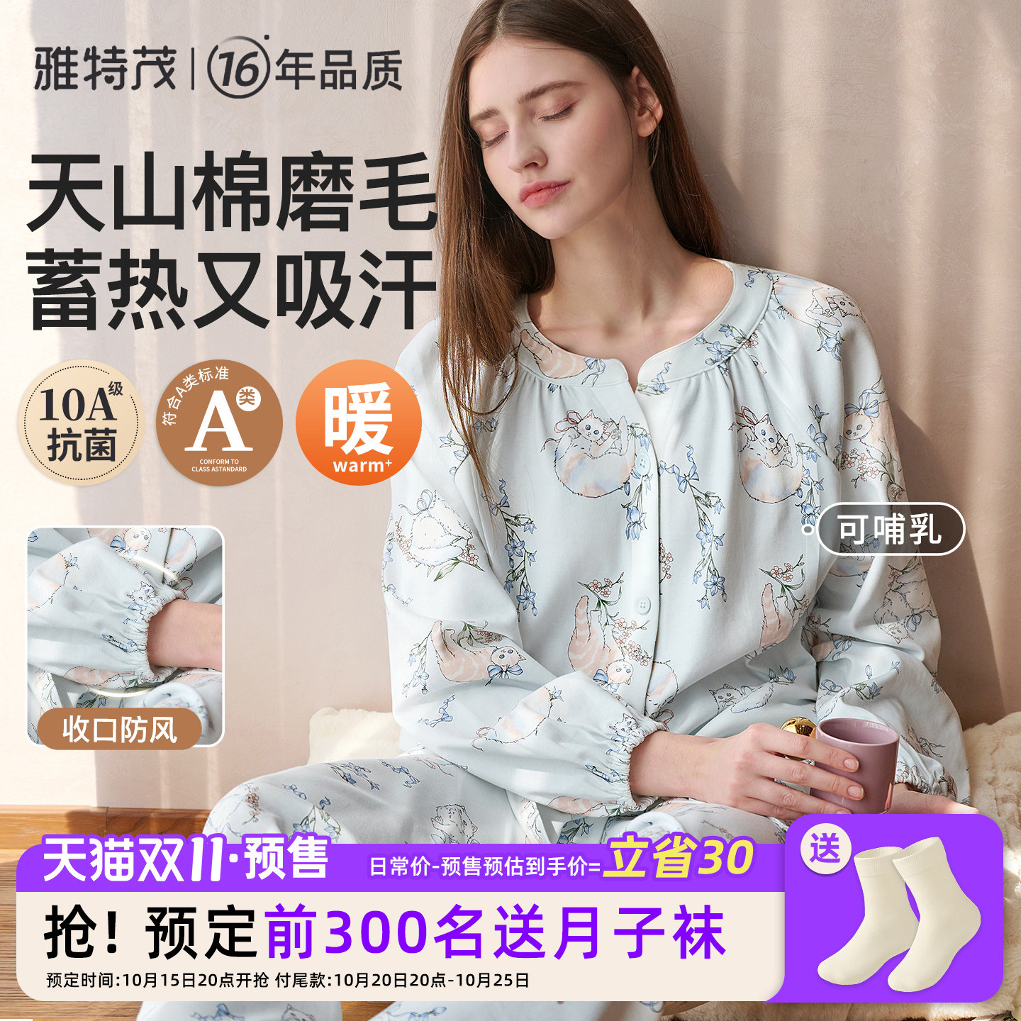 天山棉透气丨雅特茂月子服纯棉秋冬产后孕妇产妇待产哺乳衣家居服