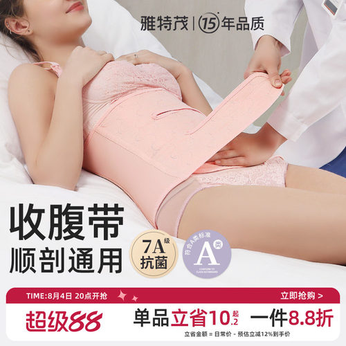 7A抗菌纱布 雅特茂产后收腹带产妇顺剖产孕妇束腰月子束腹带