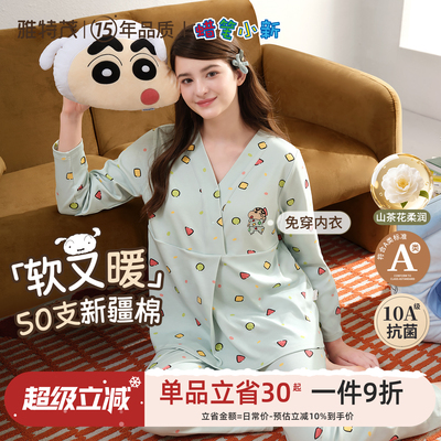 雅特茂&蜡笔小新联名月子服秋冬产后孕妇产妇哺乳睡衣孕期家居服