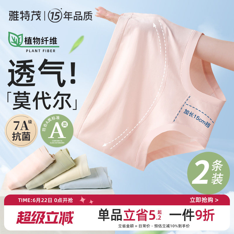 莫代尔凉感！孕妇内裤女怀孕早期中晚期棉裆月子抗菌高腰大码