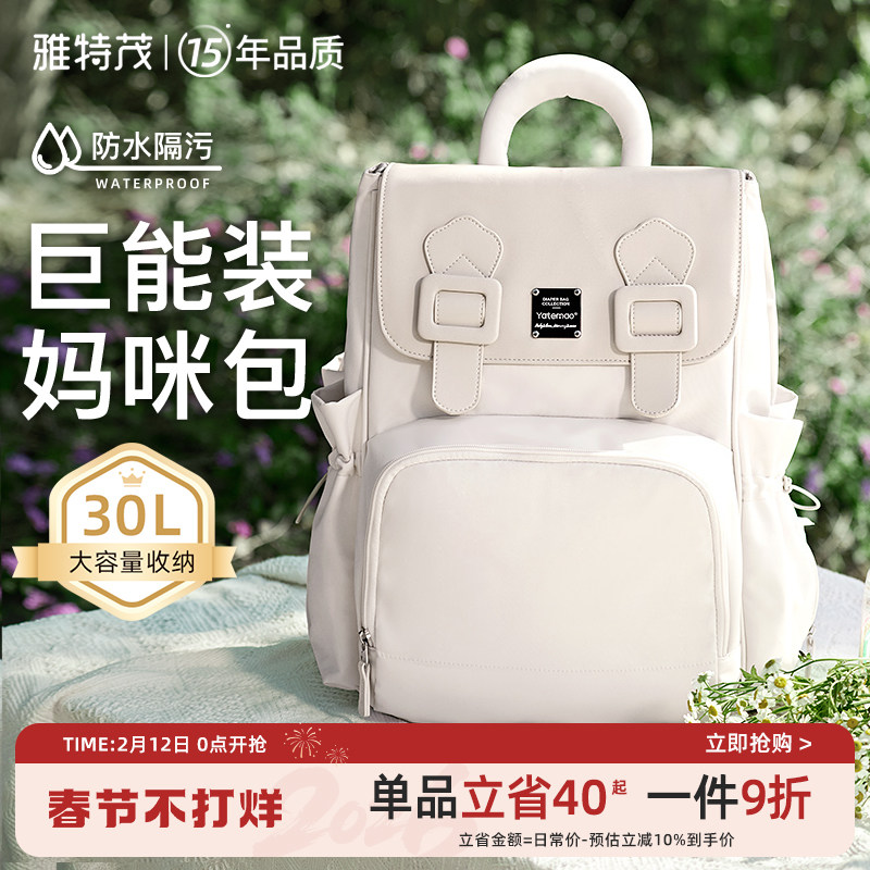 雅特茂妈咪包多功能大容量双肩手提母婴背包妈妈外出轻便出行新款