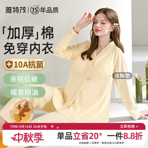 雅特茂秋冬透气舒绒棉哺乳衣套装