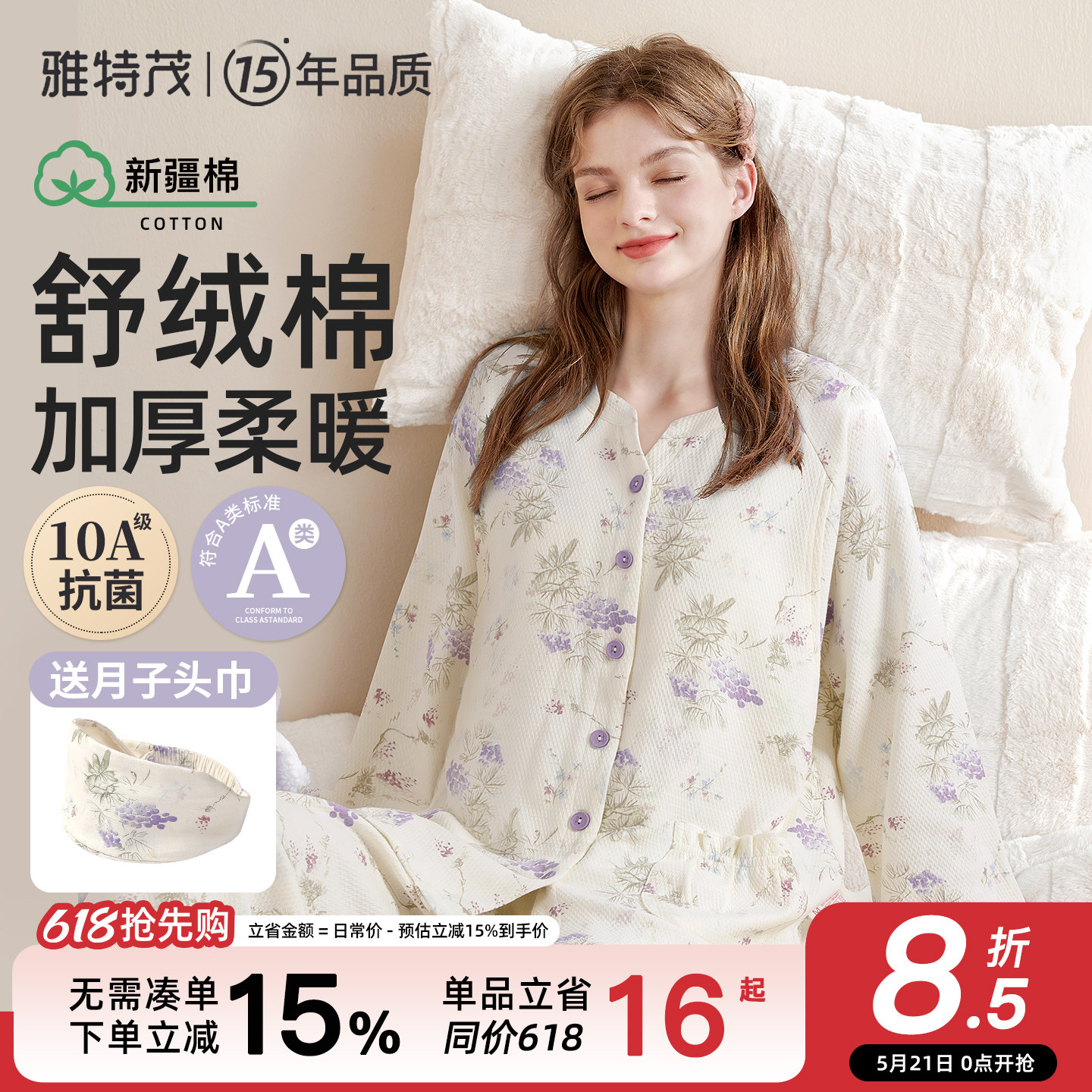 婴儿级舒绒棉丨孕妇开衫春秋季月子服产后哺乳衣棉毛衫睡衣家居服