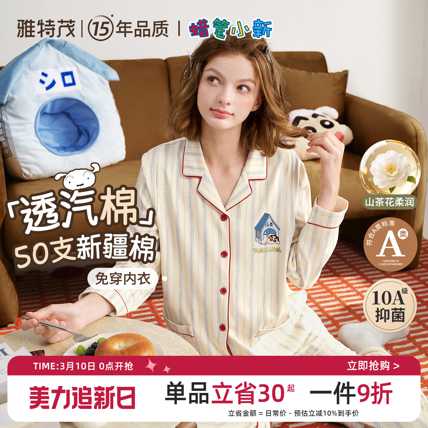 雅特茂&蜡笔小新联名开衫月子服春夏孕妇产妇哺乳睡衣孕期家居服