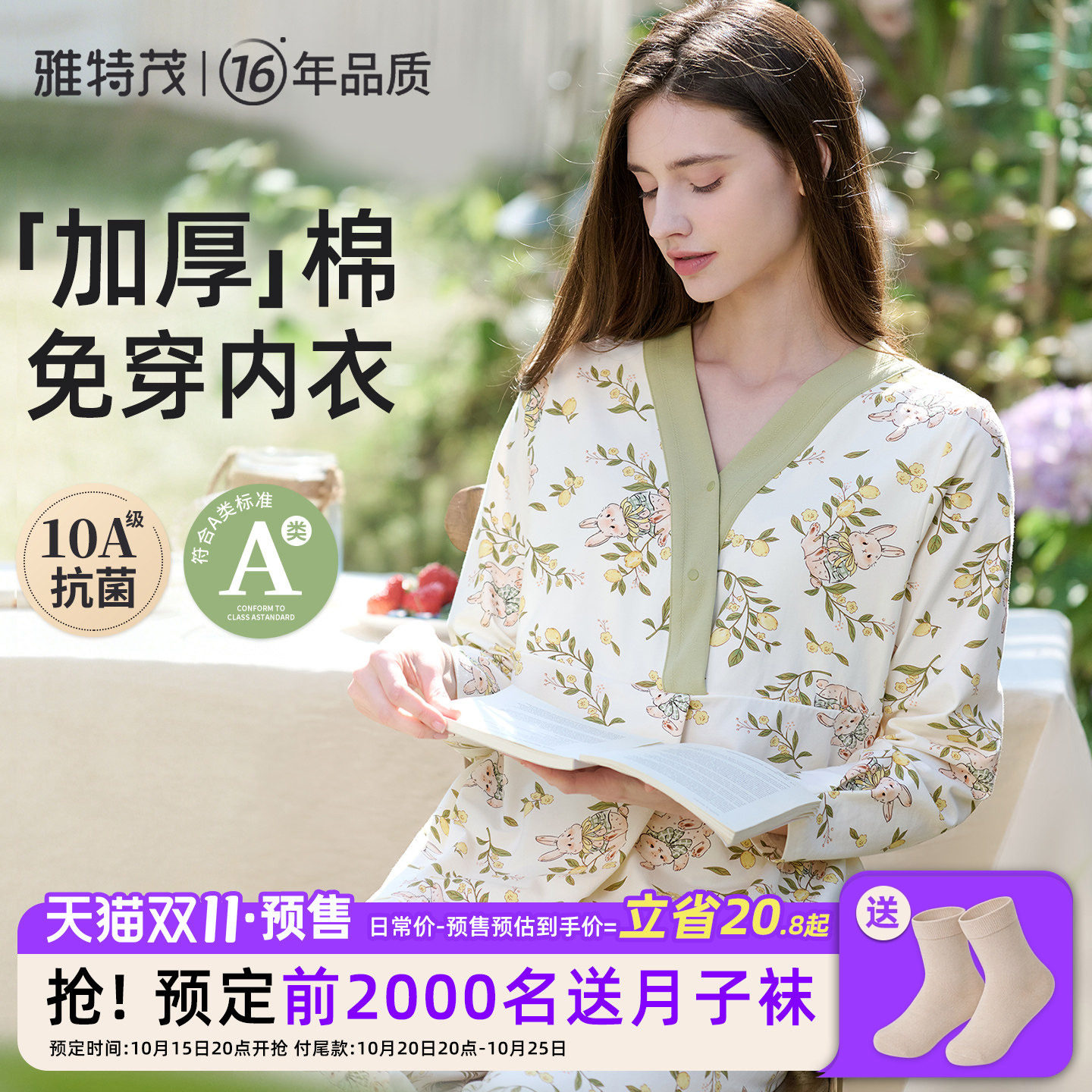 [送胸垫]雅特茂月子服秋冬产后棉孕妇产妇待产喂奶哺乳衣家居服