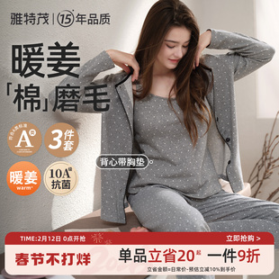 3件套 雅特茂秋冬月子服产后新疆棉孕妇产妇待产喂奶哺乳衣家居服