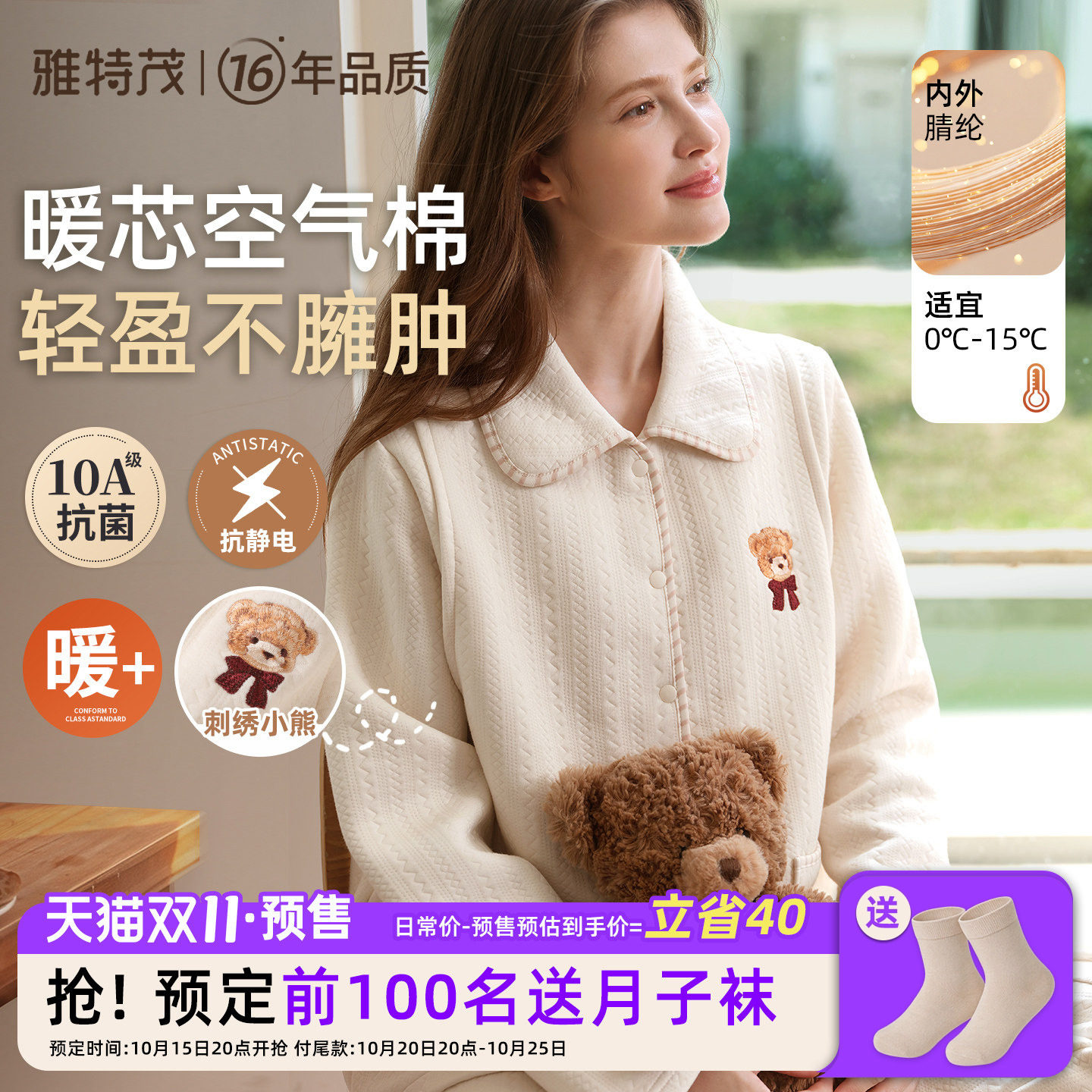 腈纶空气棉！雅特茂孕妇秋冬哺乳孕期产后喂奶家居睡衣月子服套装