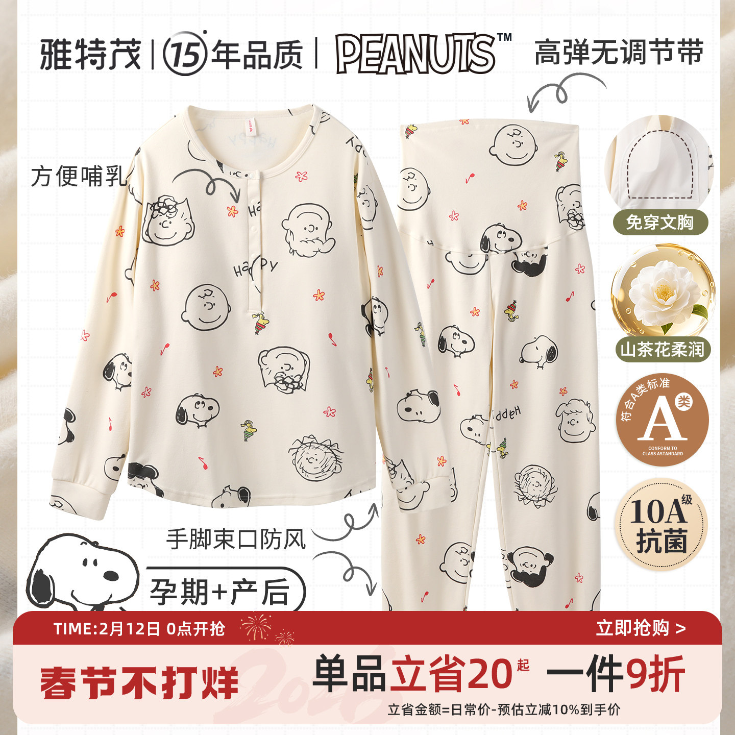 史努比联名丨雅特茂春夏款透气月子服孕妇产妇哺乳衣孕期家居服