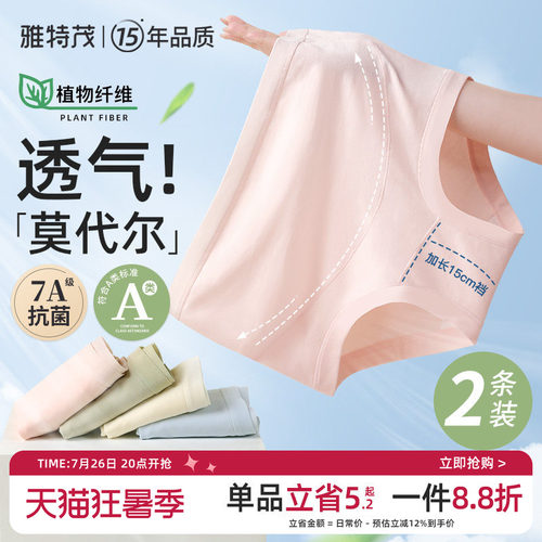 凉感莫代尔！大码孕妇高腰内裤