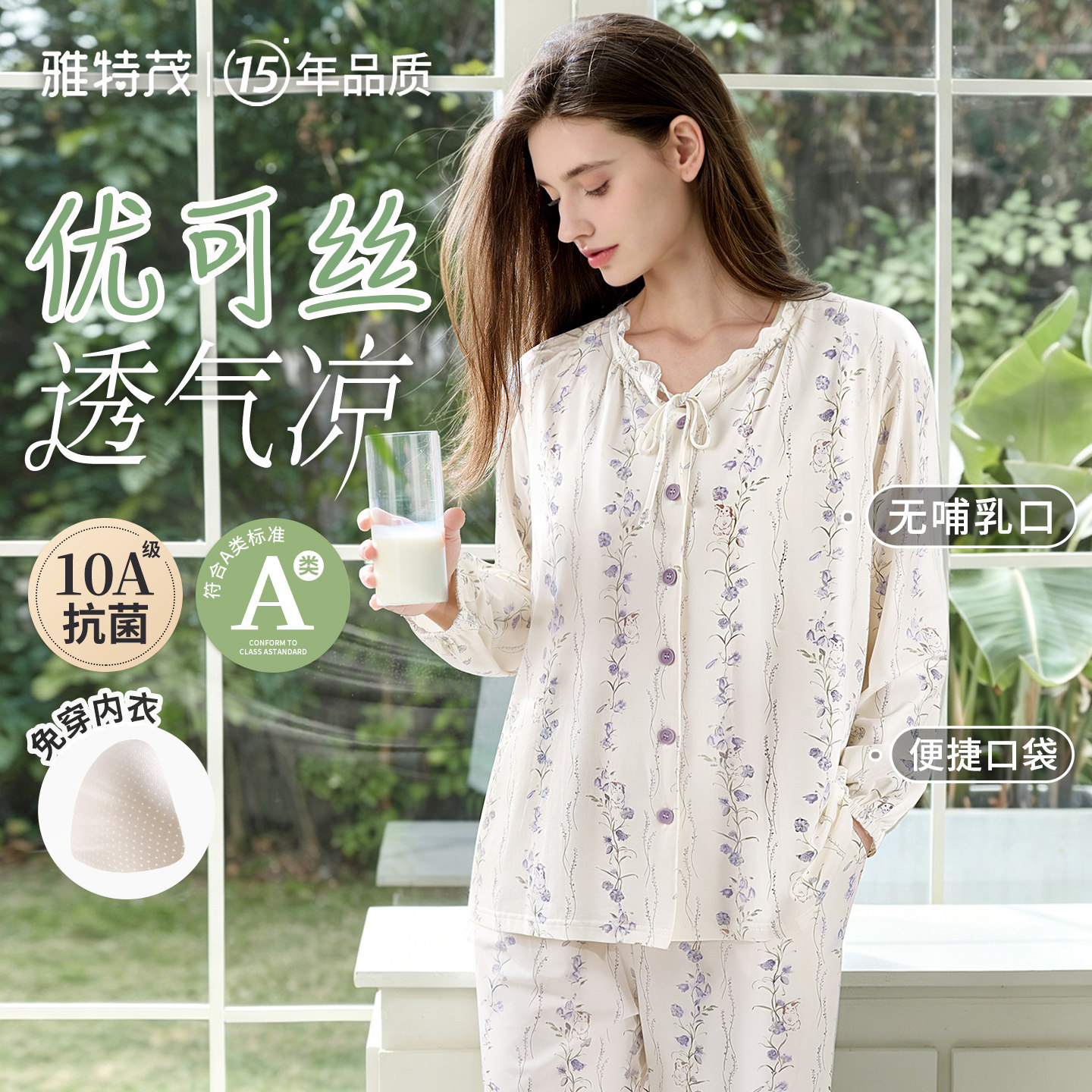 [透气优可丝 带胸垫]雅特茂夏季孕妇免穿内衣睡衣产后家居服套装