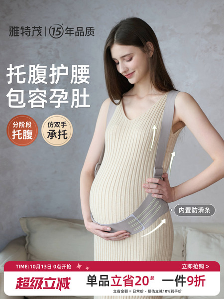 雅特茂孕妇托腹带孕妇薄款孕晚期中期大码腹部带护腰腰托背带
