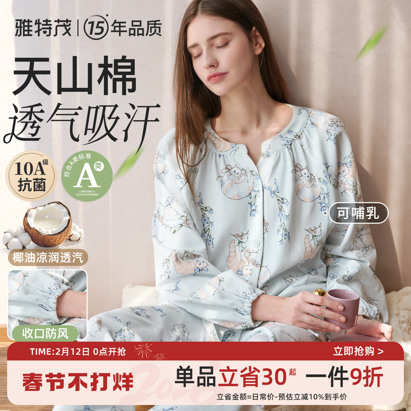 天山棉磨毛丨雅特茂月子服纯棉春秋产后孕妇产妇待产哺乳衣家居服