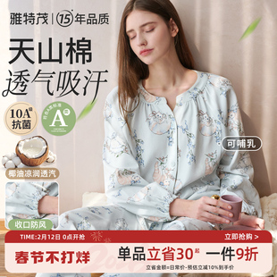 天山棉磨毛丨雅特茂月子服纯棉春秋产后孕妇产妇待产哺乳衣家居服