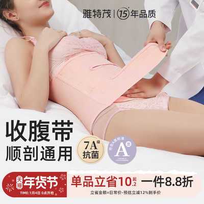 7A抗菌纱布 雅特茂产后收腹带产妇顺剖产专用孕妇束腰月子束腹带