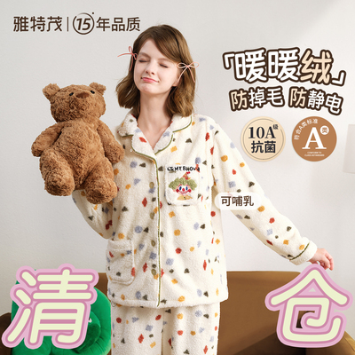 清仓福利！暖暖绒丨雅特茂秋冬暖仿半边绒月子服孕妇产后哺乳睡衣