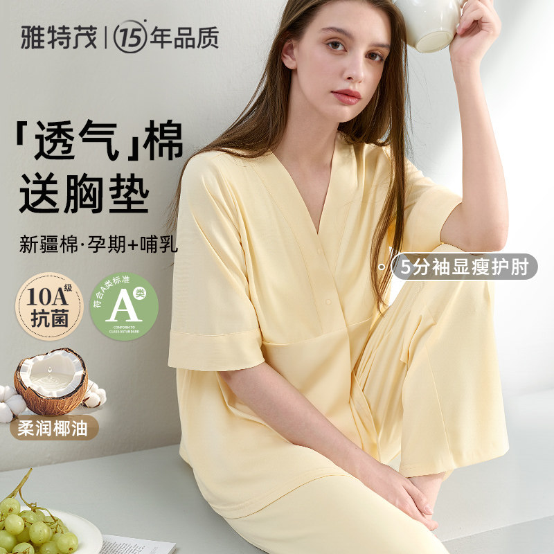 五分袖长裤丨雅特茂夏季薄款棉孕妇睡衣产妇哺乳衣孕期家居服上装