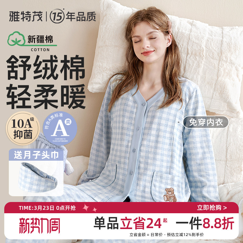 带胸垫孕妇纯开衫春秋夏季棉月子服产后哺乳衣棉毛衫睡衣家居套装