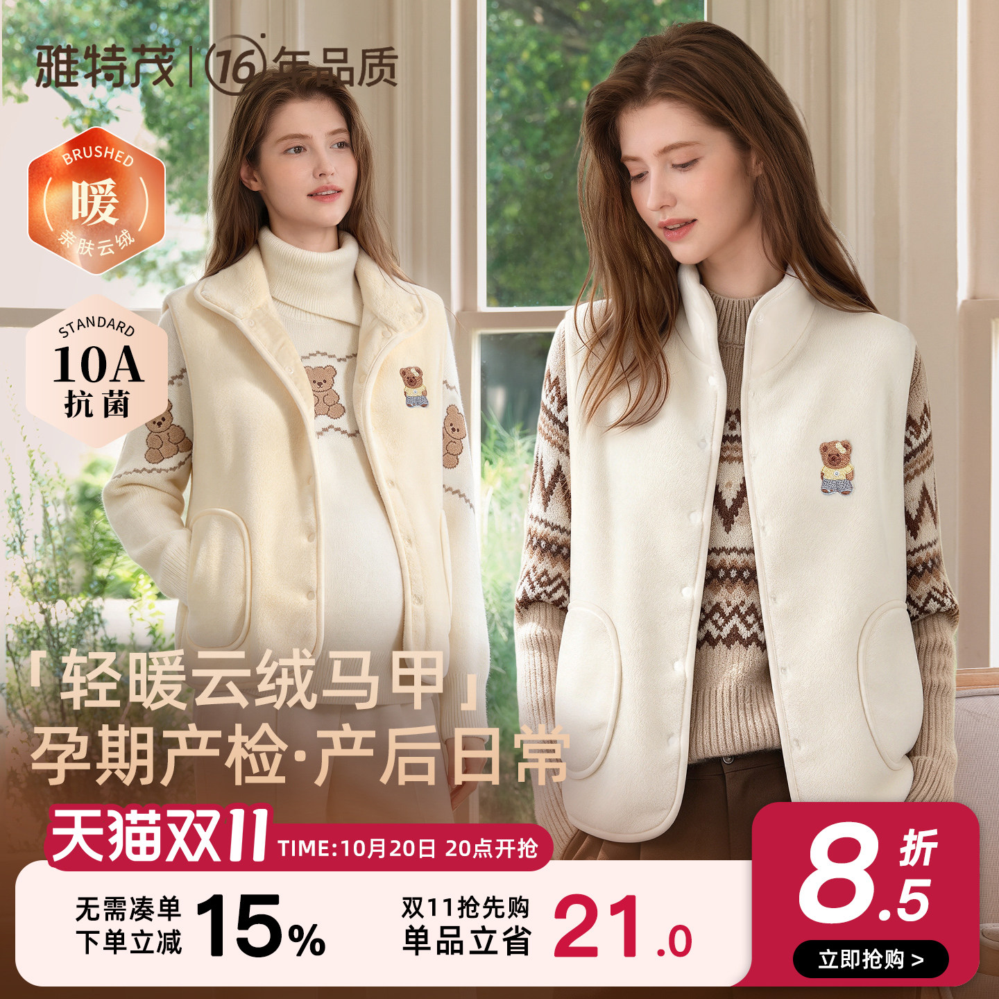 云绒可立领护颈丨雅特茂秋冬暖暖绒孕妇产后外出产检居家背心马甲