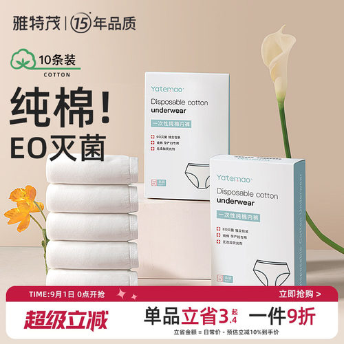 一次性孕妇雅特茂纯棉