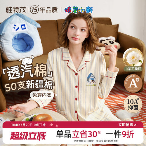 雅特茂&蜡笔小新联名开衫月子服春夏孕妇产妇哺乳睡衣孕期家居服
