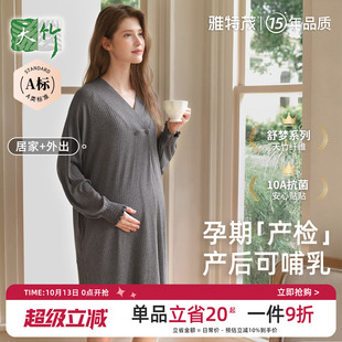 竹纤维丨雅特茂秋冬孕妇竹棉哺乳睡衣产后月子孕妇产房待产连衣裙
