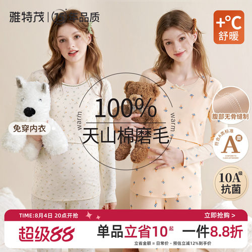 雅特茂秋冬纯棉保暖哺乳秋衣秋裤