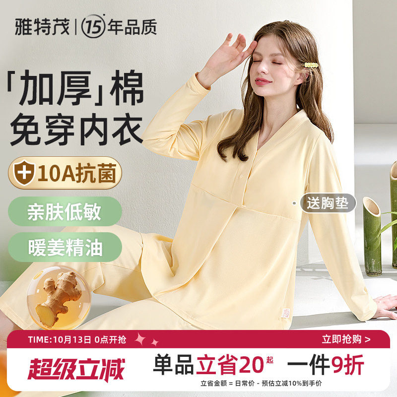 雅特茂月子服纯秋冬季产后棉孕妇睡衣产妇喂奶哺乳衣孕期家居服