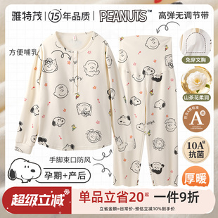 磨绒束口版 史努比联名月子服秋冬孕妇产妇哺乳衣孕期家居服 更暖