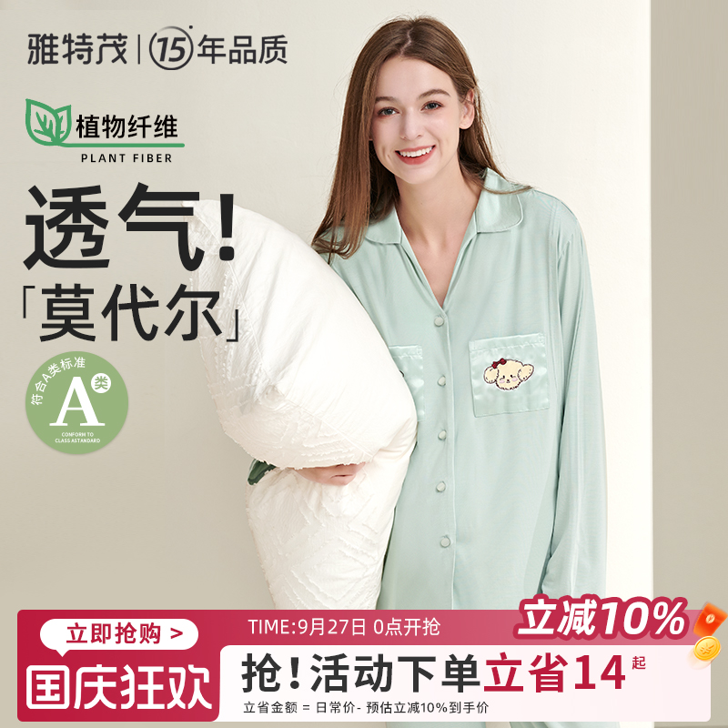 透气莫代尔！秋季哺乳睡衣套装