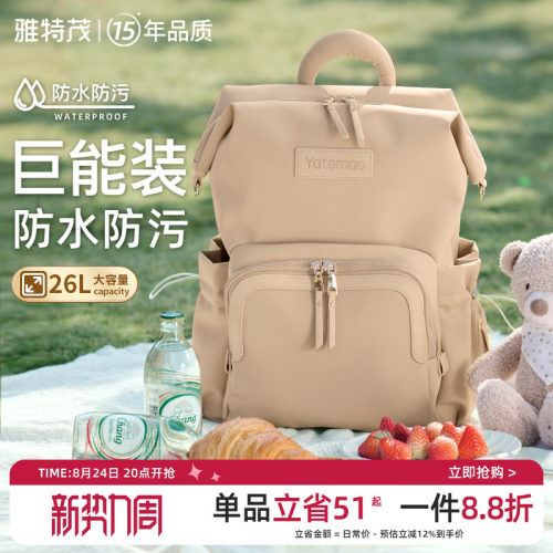 雅特茂妈咪包户外多功能大容量双肩母婴背包妈妈外出轻便出行