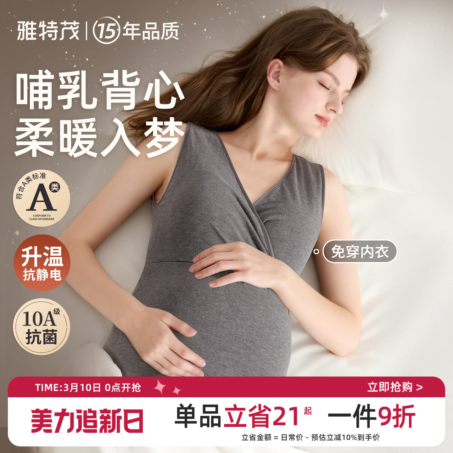 腈纶暖柔免穿文胸丨雅特茂秋冬孕妇哺乳衣背心产妇喂奶怀孕期专用