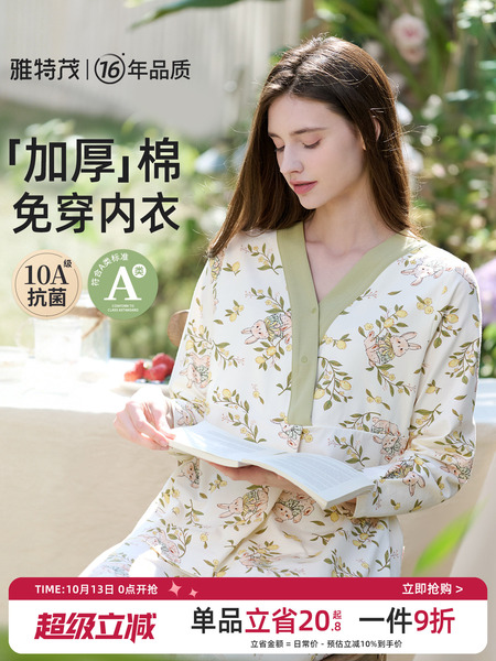 [送胸垫]雅特茂月子服秋冬产后棉孕妇产妇待产喂奶哺乳衣家居服