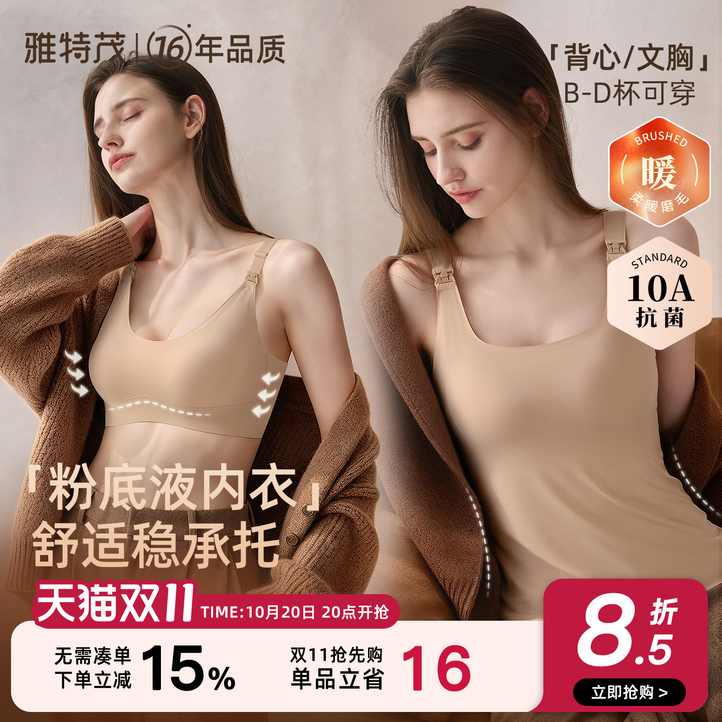 轻暖绒丨雅特茂睡眠哺乳内衣孕期产后喂奶背心式前开孕妇上托内衣