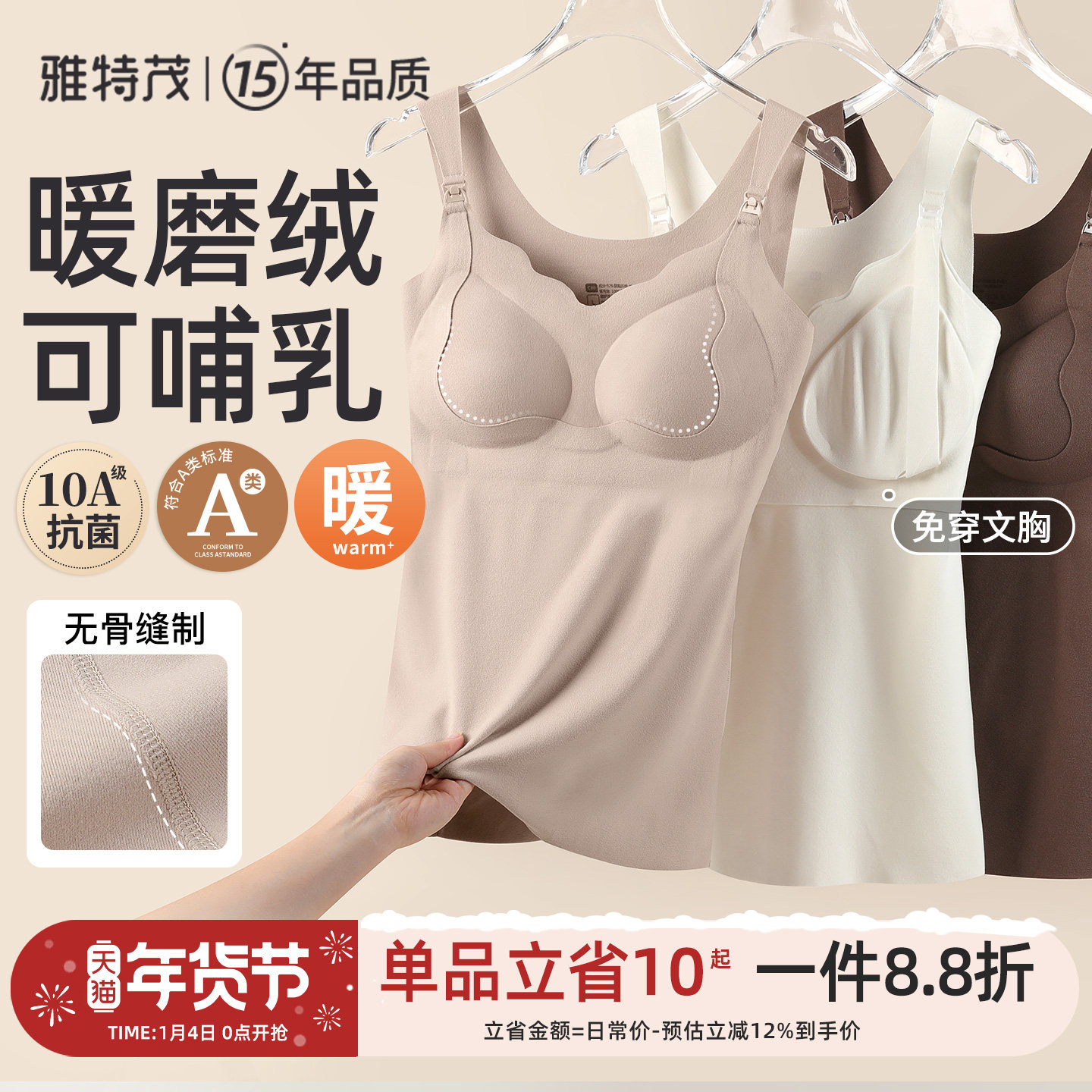 轻暖绒 免穿文胸丨雅特茂秋冬孕妇哺乳衣背心产妇喂奶怀孕期专用