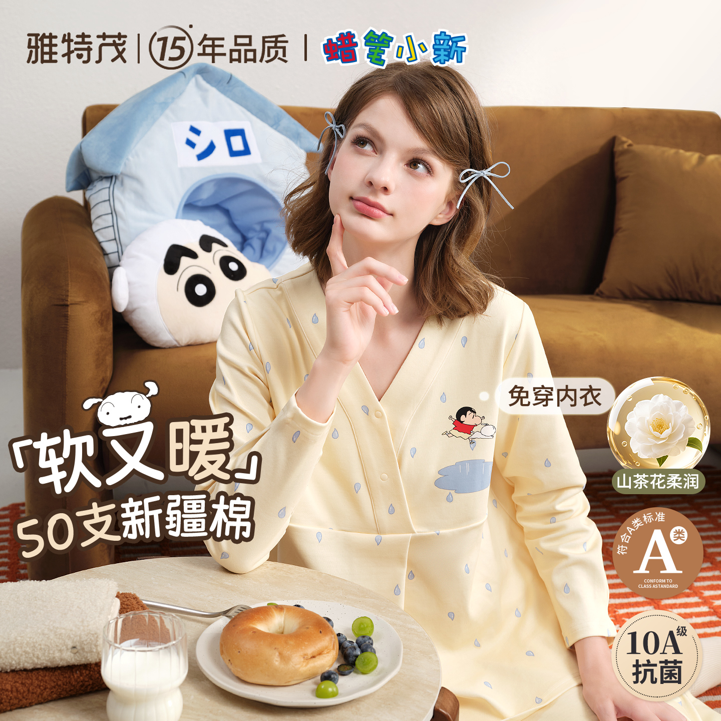 雅特茂&蜡笔小新联名月子服秋冬产后孕妇产妇哺乳睡衣孕期家居服