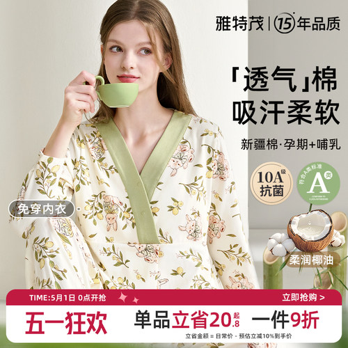 [送胸垫]雅特茂月子服纯春夏产后棉孕妇产妇待产喂奶哺乳衣家居服
