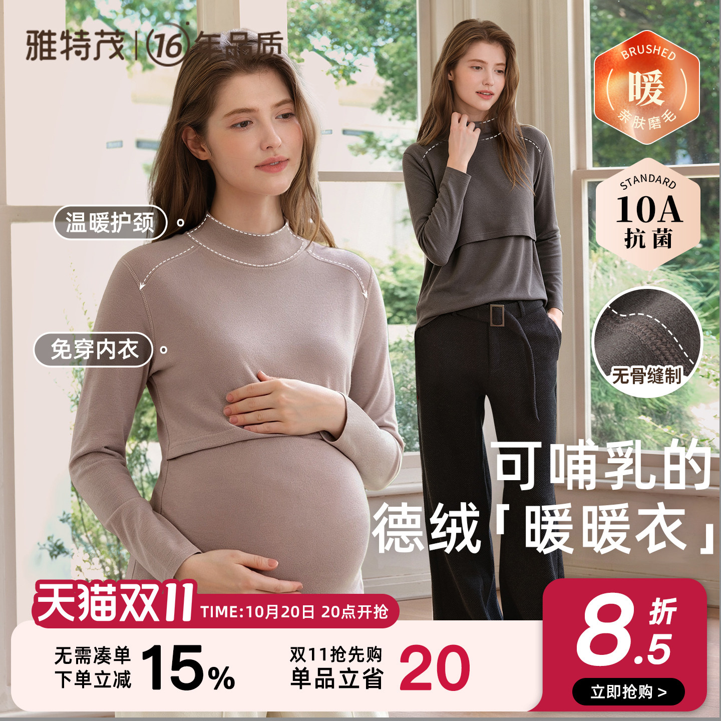德绒高领护颈 免穿内衣丨雅特茂孕妇睡衣产妇哺乳衣孕期秋衣打底