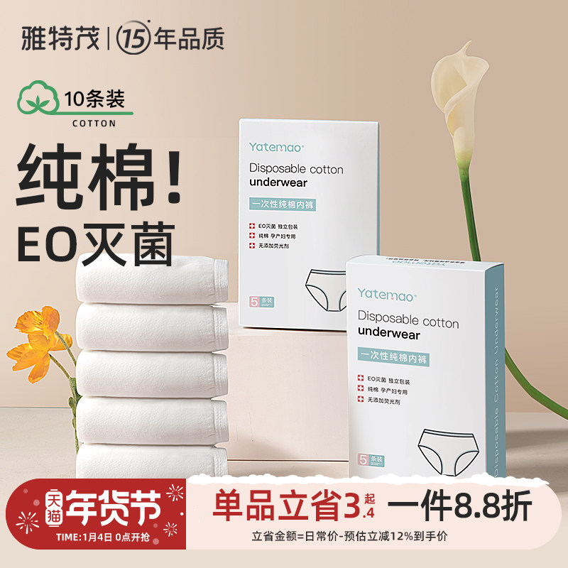 雅特茂 孕妇一次性内裤纯棉产妇内裤月子孕产用品全棉大码月子裤,孕妇装/孕产妇用品/营养,一次性内裤/日抛裤,淘宝优惠券,粉丝福利购,淘宝优惠卷